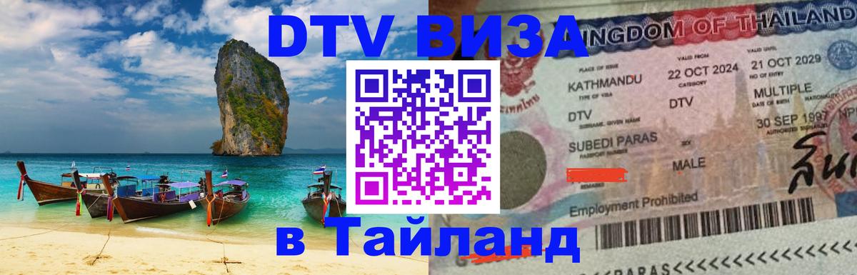 Цены на DTV визу в Таиланд — пакеты услуг, достаточно даже паспорта - 10.01.2026 